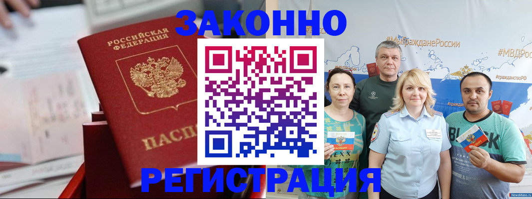 прописка в Иркутске