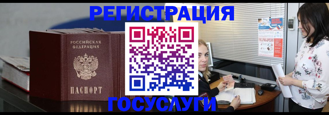 временная регистрация купить в Иркутске