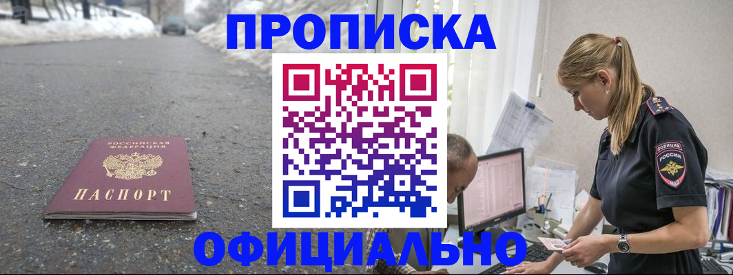 временная регистрация в Иркутске