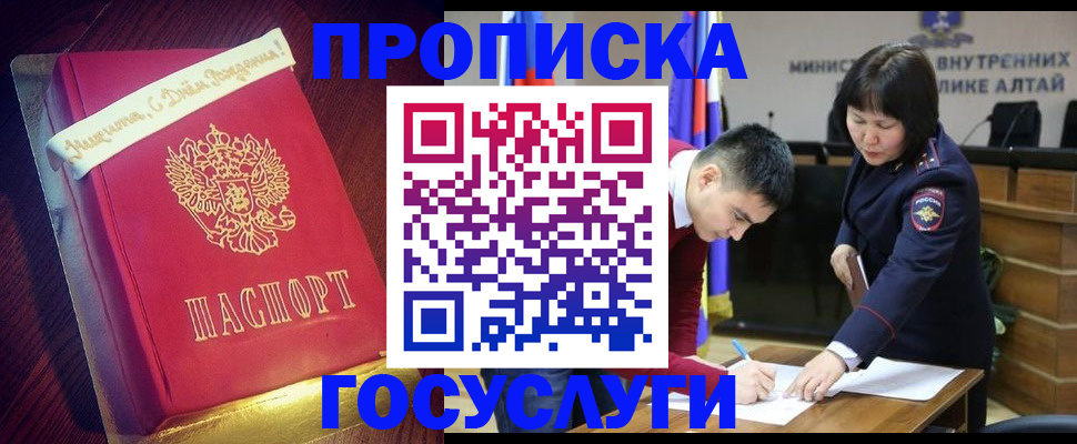 временная регистрация в Иркутске