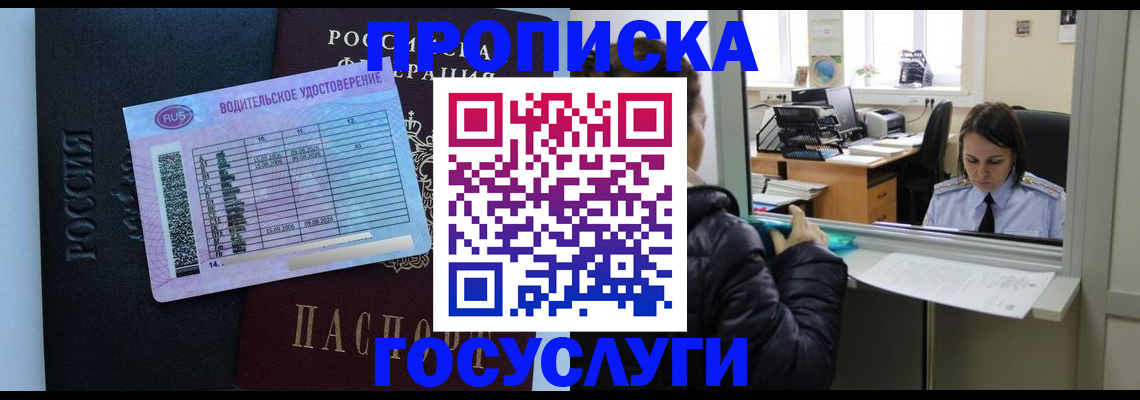 прописка паспорт в Иркутске
