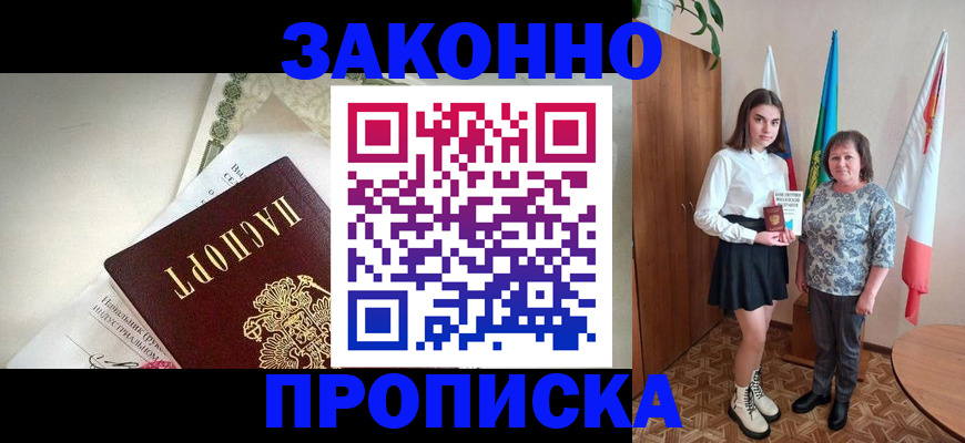 прописка для школы в Иркутске